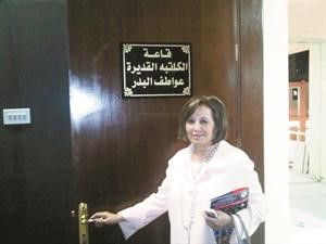الكاتبة القديرة عواطف البدر امام قاعتها
