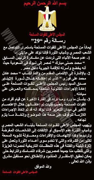 صورة لبيان المجلس الاعلى للقوات المسلحة المصرية على الفيس بوك﻿