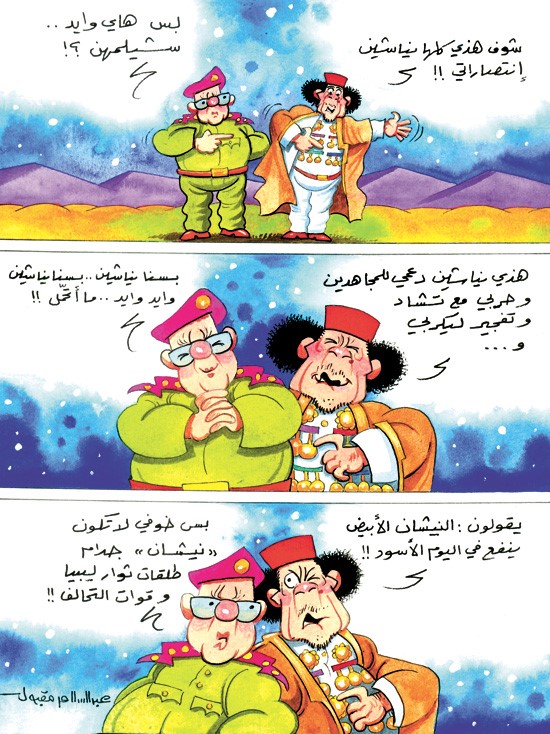 مغامرات القذاف والصحاف ستكون معكم كل جمعة وسبت (8) 