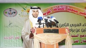 الشيخ صباح محمد الصباح ملقيا كلمة الشيخة فريال الدعيج انور الكندري﻿
