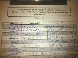 صورة زنكوغرافية للعريضة التي وقع عليها مسلم البراك﻿