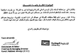 صورة للكتاب الموجه من الخطوط الوطنية للموظفين ﻿