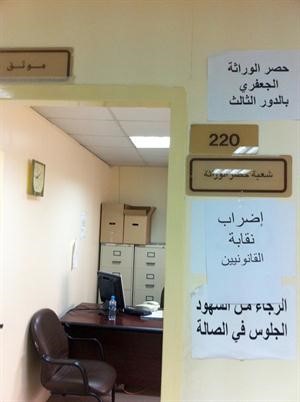 شعبة حصر الوراثة بدون عمل﻿