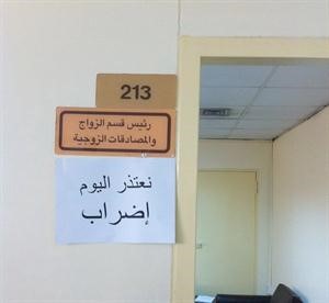 لافتات اعتذار عن العمل وضعها القانونيون على ابواب مكاتبهم﻿
