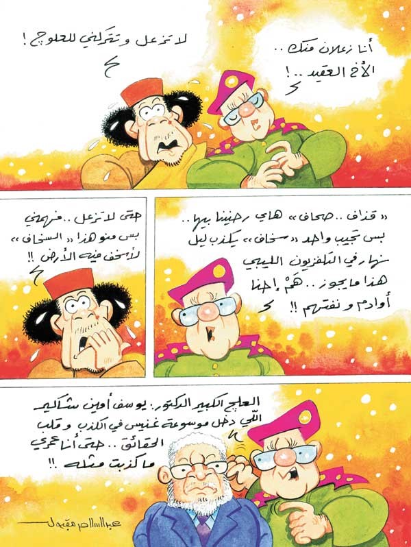 مغامرات القذاف والصحاف ستكون معكم كل جمعة وسبت (12) 