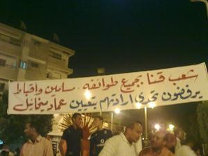 جانب من تظاهرات المسلمين والاقباط الرافضين لتعيين محافظ قنا