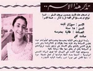 قصاصة من مجلة الجيل تبين حوارها مع سوزان مبارك قبل 56 عاما﻿