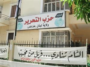 احدى اللافتات المرفوعة على من مقر حزب التحرير في طرابلس 