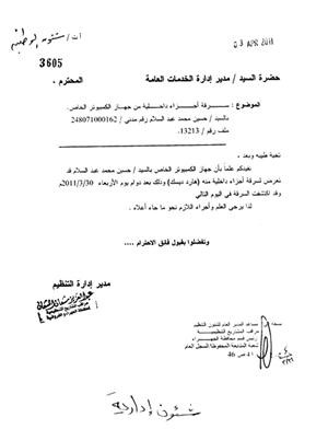 وكتاب الافادة بسرقة هارد ديسك