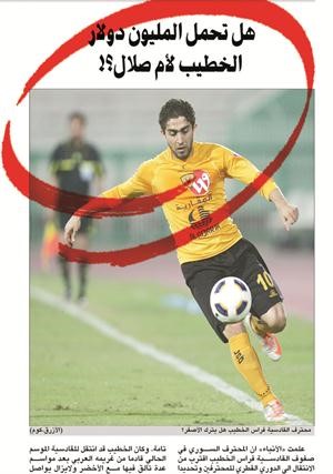 صورة ضوئية لخبر الانباء عن انتقال الخطيب الى ام صلال