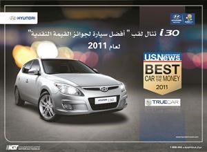  «هيونداي i30» تنال لقب «أفضل سيارة لجوائز القيمة النقدية» لعام 2011