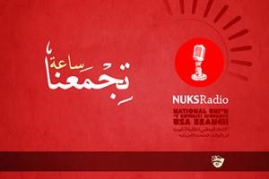 شعار ساعة تجمعنا﻿
