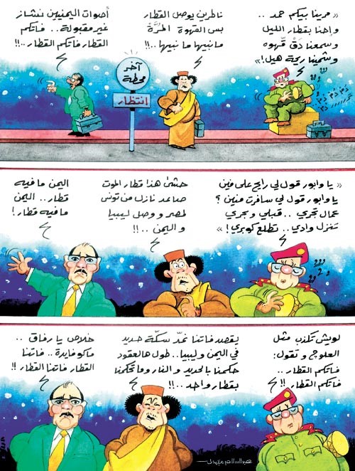 مغامرات القذاف والصحاف ستكون معكم كل جمعة وسبت (15) 