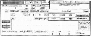 صورة كتاب يوثق تاريخ دخول السجين الهارب﻿