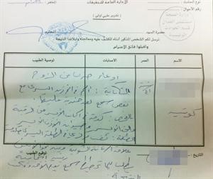 صورة عن التقرير الطبي الذي قدمته الزوجة في ملف قضية الاعتداء عليها﻿
