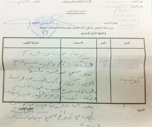 صورة زنكوغرافية للتقرير الطبي الذي قدمته الزوجة لمخفر العدان﻿