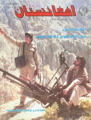 احدى المجلات الافغانية الداعمة للجهاد ﻿