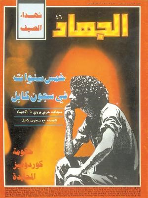 مجلة اسسها دعبدالله عزام -رحمه الله﻿