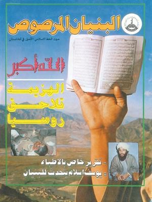 			مجلة اسسها عبدرب الرسول سياف﻿