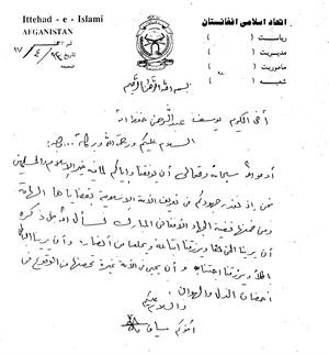 رسالة من القائد سياف للزميل يوسف عبدالرحمن يطلب النصرة الاعلامية﻿