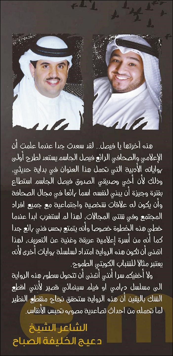 «هذه آخرتك».. العمل الروائي الأول لفيصل وليد الجاسم