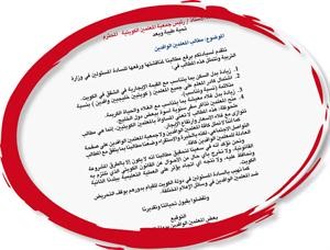 مذكرة المعلمين الوافدين التي نوقشت من قبل الوزارة والديوان﻿