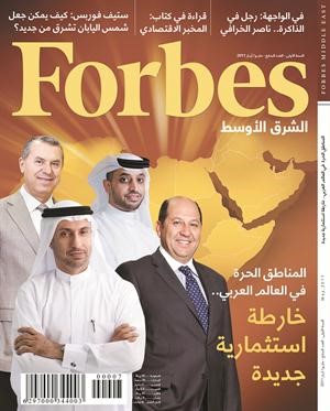 غلاف العدد الاخيرمن فوربسالشرق الاوسط