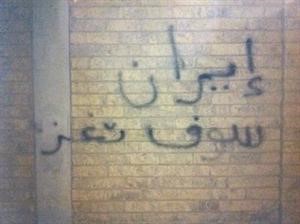 عبارات سياسية مشبوهة على جدران كلية التربية الاساسية﻿
