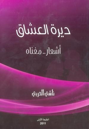 غلاف الديوان الغنائي