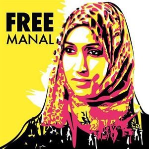 ملصق يحمل صورة منال الشريف يطالب باطلاق سراحها﻿