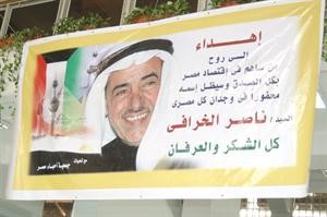 بوستر شكر وعرفان الى روح الفقيد ناصر الخرافي رحمه الله
