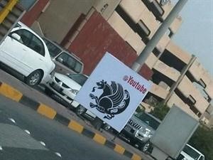 الاعلان الغريب كما بدا في شوارع الكويت﻿