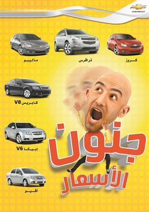 بوستر حملة جنون الاسعار