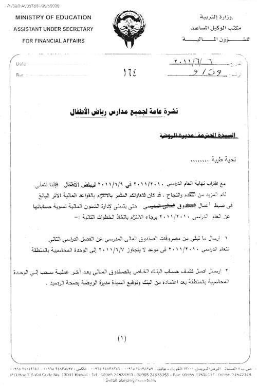 النشرة العامة المعتمدة من وكيلة وزارة التربية تماضر السديراوي في 662011 تنص على ان نهاية العام الدراسي 2010 - 2011 لجمع ادارات مدارس رياض الاطفال في 962011 اليوم