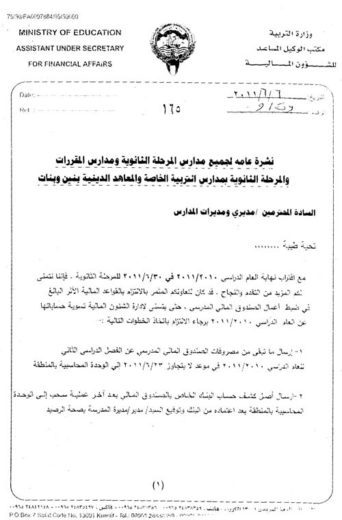 النشرة العامة المعتمدة من وكيلة وزارة التربية تماضر السديراوي في 662011 تنص على ان نهاية العام الدراسي 20102011 لجميع ادارات مدارس المرحلة الثانويةوالمقرارات والتربية الخاصة والمعاهد الدينيةفي 3062011