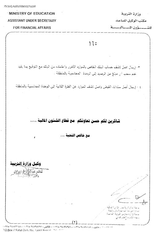 عطلة إدارات مدارس رياض الأطفال تبدأ اليوم بحسب النشرات العامة المعتمدة من تماضر السديراوي بالمواعيد الجديدة لنهاية العام الدراسي 2010 ـ 2011 