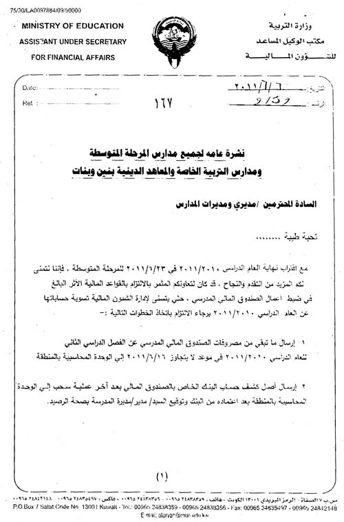 النشرة العامة المعتمدة من وكيلة وزارة التربية تماضر السديراوي في 662011 تنص على ان نهاية العام الدراسي 20102011 لجميع ادارات مدارس المرحلة المتوسطة والتربية الخاصة والمعاهد الدينيةفي 2362011