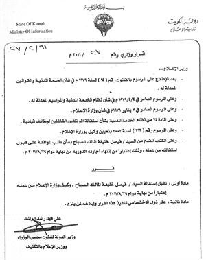 صورة زنكوغرافية لقرار قبول استقالة الشيخ فيصل المالك﻿