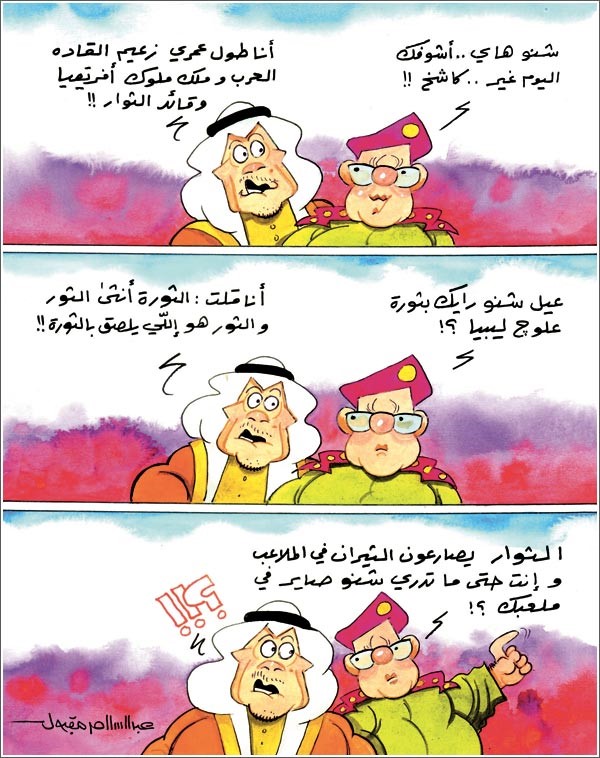 مغامرات القذاف والصحاف ستكون معكم كل جمعة وسبت (26) 