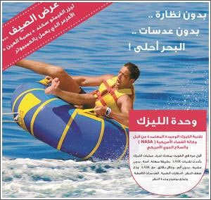 استمتع بالصيف مع جهاز الليزك
