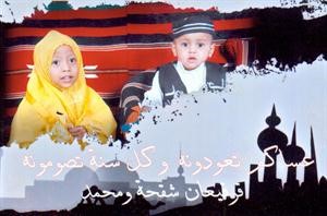 صورة قرقيعان شقحة ومحمد ابناء زايد ونصرة
