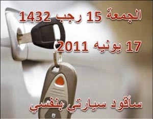 الصورة الرئيسية لصفحة ساقود سيارتي بنفسي