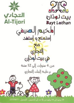 بوستر المخيم الصيفي