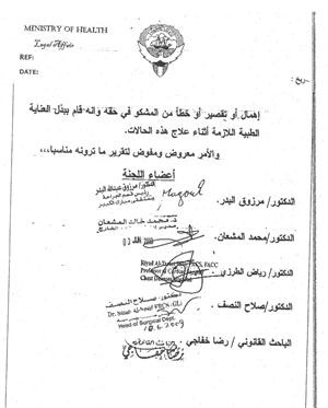 عبدالهادي يفند بالمستندات والأدلة براءة وكيل الصحة من إعادة أحد الأطباء إلى العمل في العام 2009