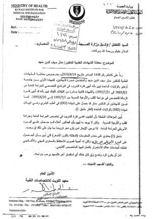 صورة زنكوغرافية لتقرير اللجنة التي اجرت التحقيق مع الطبيب المعني﻿