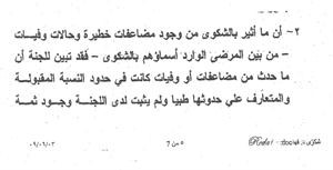 عبدالهادي يفند بالمستندات والأدلة براءة وكيل الصحة من إعادة أحد الأطباء إلى العمل في العام 2009