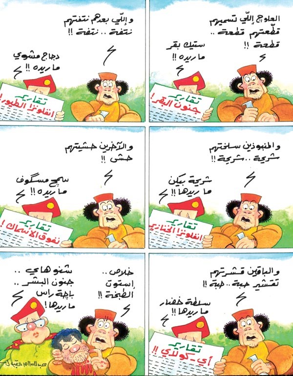 مغامرات القذاف والصحاف ستكون معكم كل جمعة وسبت (27)