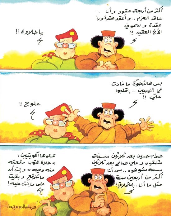 مغامرات القذاف والصحاف ستكون معكم كل جمعة وسبت (28)