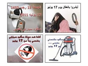 شعارات حملات ساقود سيارتي بنفسي والحملات المضادة لها على فيس بوك