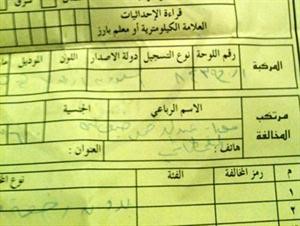 ايصال تحرير اول مخالفة لسعودية 